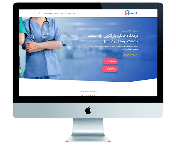 طراحی سایت پزشکی درمانگاه خانگی